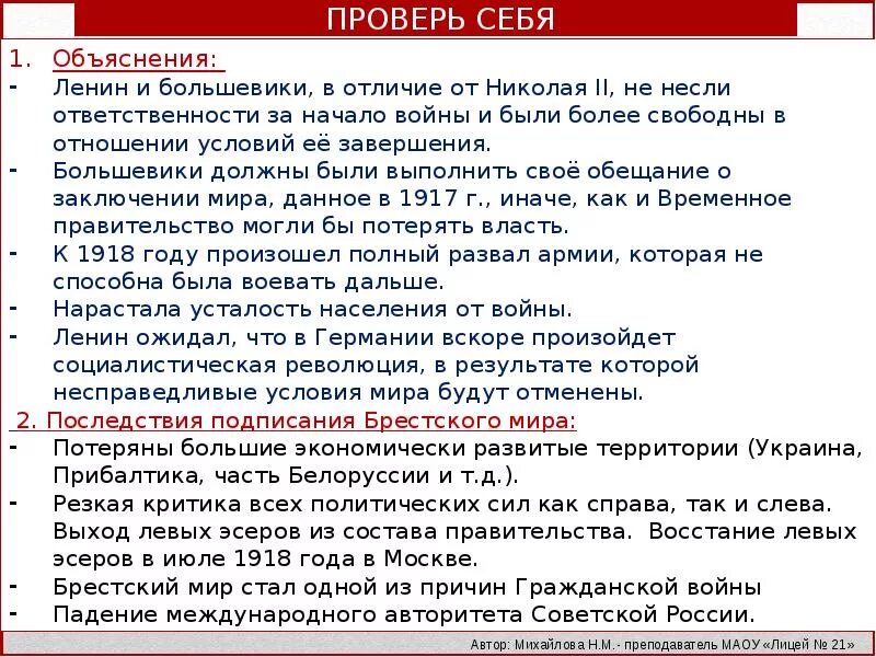 Почему Ленин подписал Брестский мир. Брестский мир большевики. Заключение брест литовского