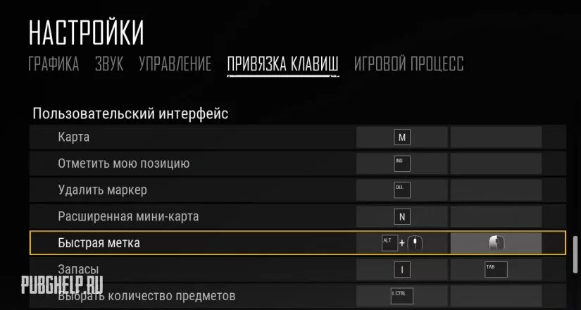 Сквад метки. Метка в PUBG. Как поставить метку в PUBG. Как настроить метки в ПАБГ. Как поставить быструю метку в PUBG.