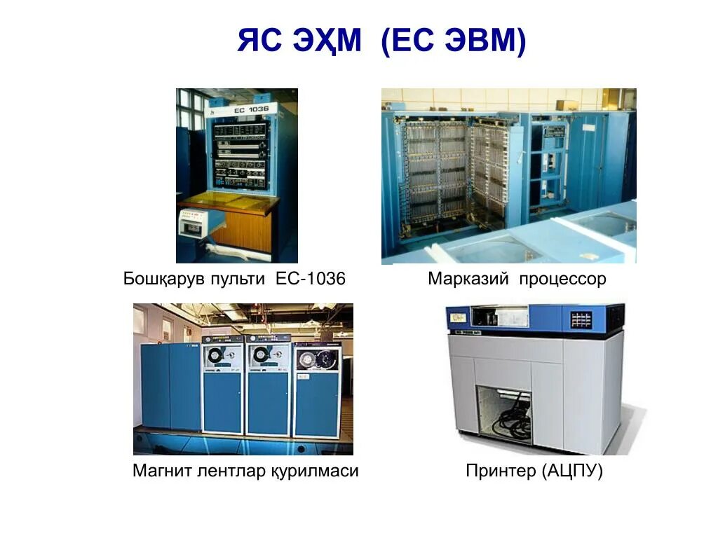Алфавитно цифровое печатающее устройство