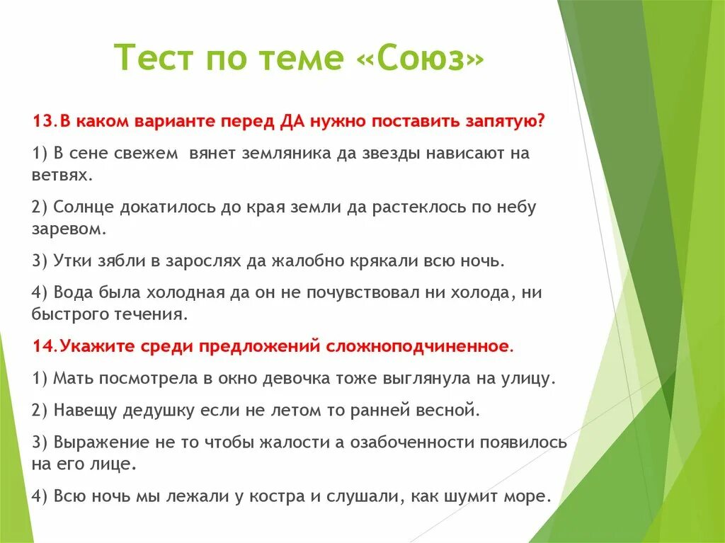 Тест по теме Союз. Тест на тему Союзы. Вопросы по теме Союз. Контрольная работа по теме Союз. Тест по теме союз 2 вариант ответы