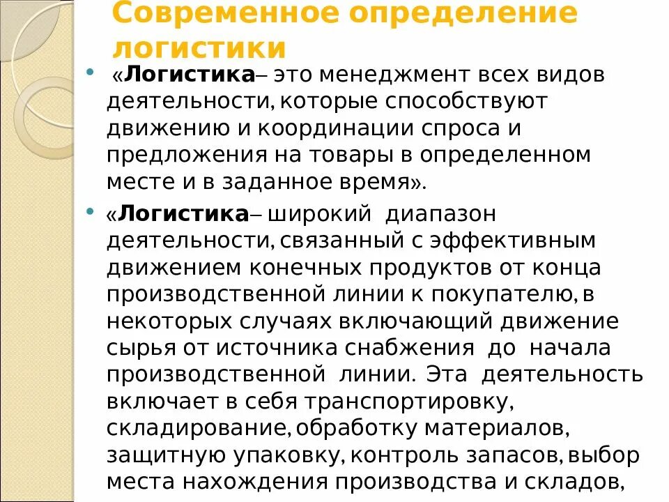 Определение современной. Логист это кто и чем занимается. современность это определение. логист кто это и чем занимается простыми словами. кого это определение.