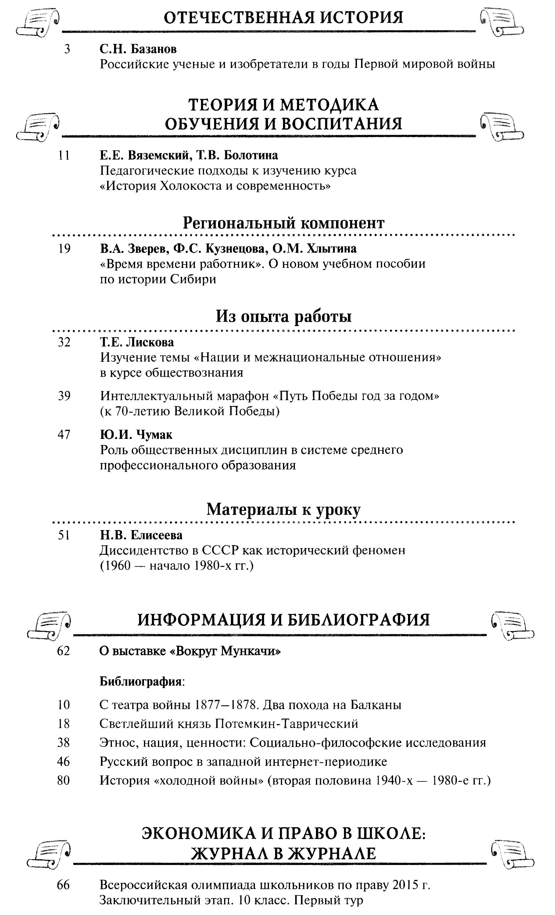 Журнал Преподавание истории и обществознания в школе 2016. Преподавание истории и обществознания в школе.