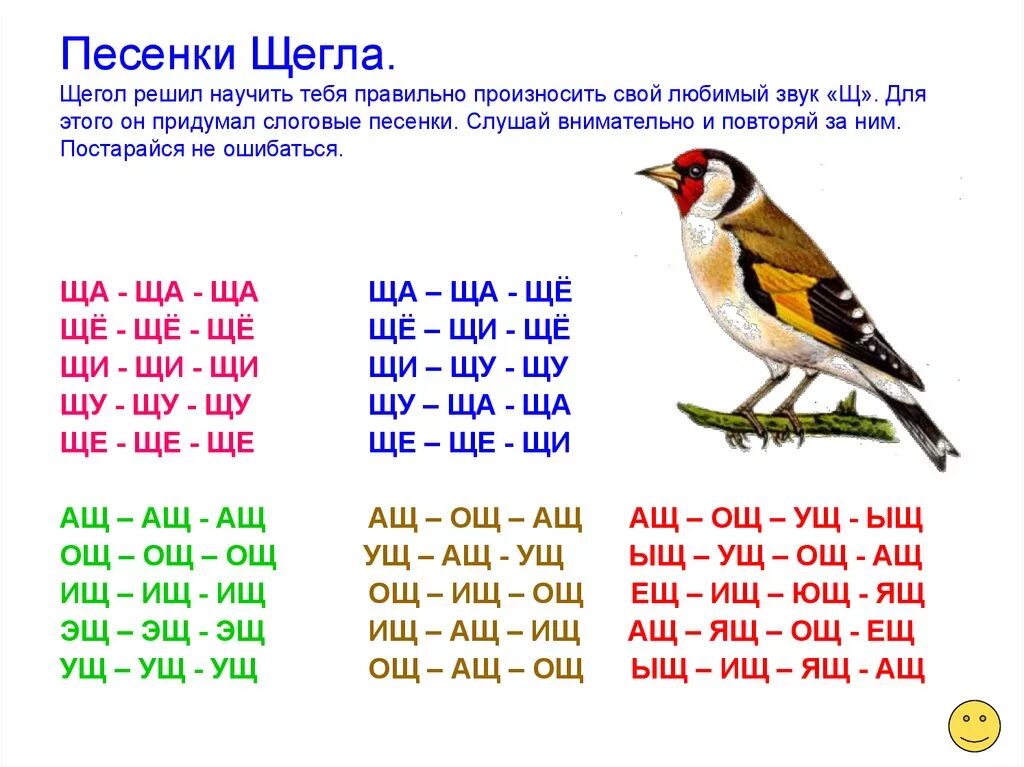 Слоги слова песни. Автоматизация щ в слогах и словах. Автоматизация звука щ в слогах и словах. Слоги со звуком щ. Чтение слогов с буквой щ.