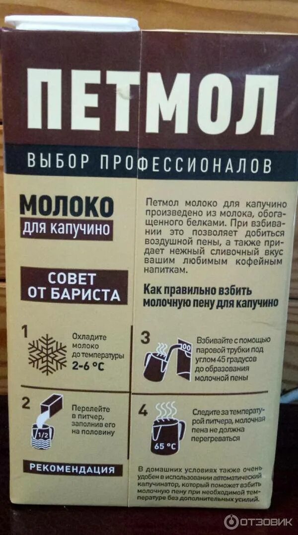 Капучинатор какое молоко использовать. Молоко для капучино. молоко петмол. молоко для капучинатора. молоко для взбивания.