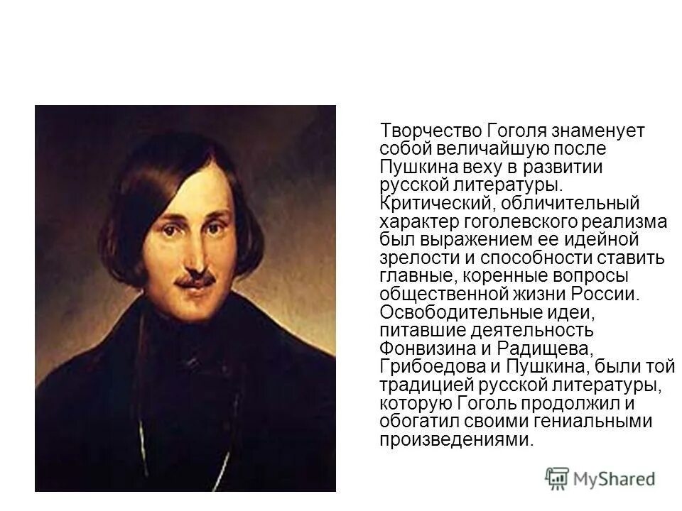 Гоголь краткое содержание. Алексей Васильевич Гоголь. Гоголь Николай Васильевич творчество. Литературное творчество Гоголя. Литературная Николай Васильевич Гоголь.