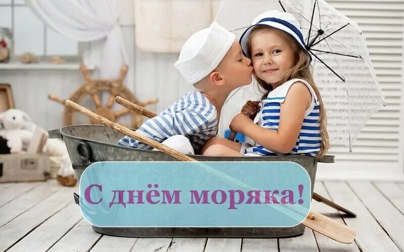 Когда день моряка. Международный день моряка. День моряка подводника дата. День моряка 25 июня. День моряка.