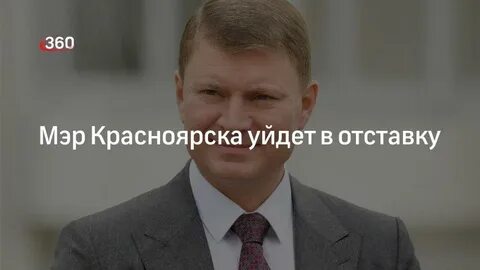 Мэр ушел в отставку