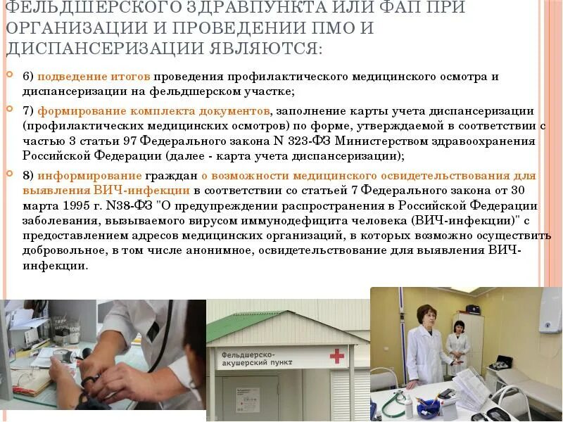 Фап приказ. Основные приказы регламентирующие деятельность фапа. Нормативная документация фапа. Деятельность фельдшера на фапе. Задачи фельдшера при диспансеризации.