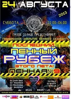 Пятое солнце