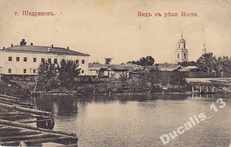 Шадринск исторические здания. Старинные здания шадринска. Воскресенский храм шадринск. Шадринск 1662 года. Шадринск история.