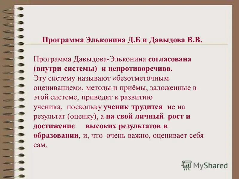 В давыдова. Система обучения давыдовой. Эльконина – в. Б эльконина в. Система обучения давыдовой.