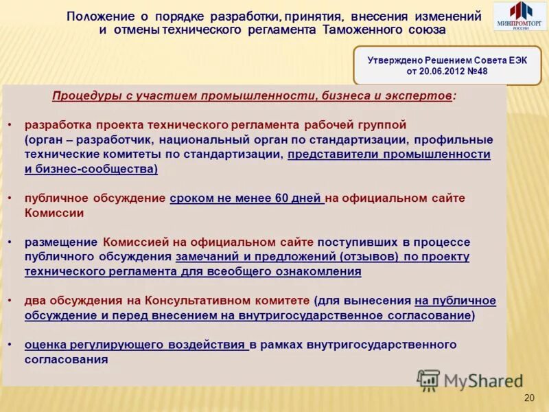 Разработать инструкцию по охране труда. Федеральные государственные образовательные стандарты утверждаются. Порядок принятия устава. Порядок разработки утверждение внесение изменения в. Подготовка и утверждение генерального плана поселения.