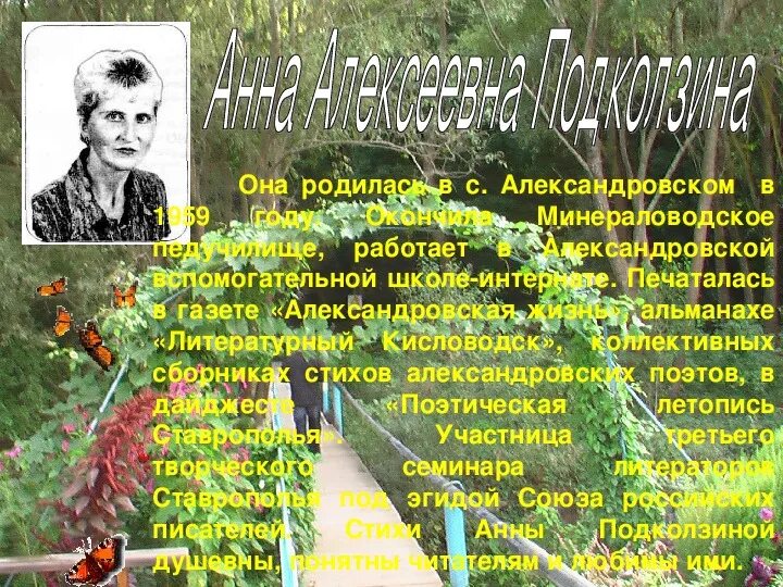 Стихи о ставропольском крае. Стихи поэтов ставропольского края. поэты ставрополья. поэты ставропольского края биография. поэты ставропольского края и их стихи.