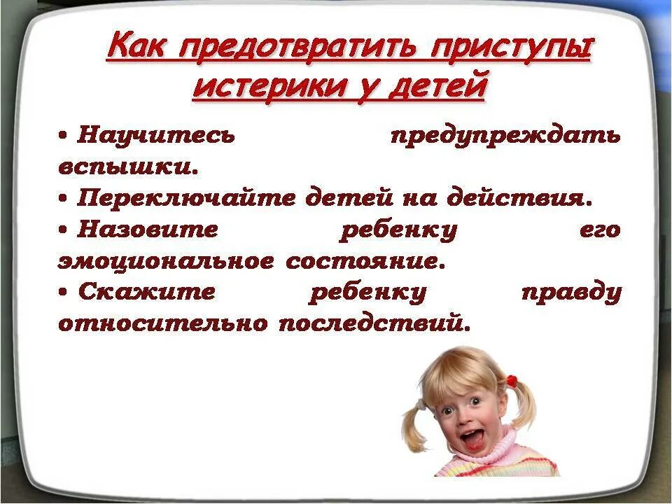 Ребенку 2 года истерики по любому. Как успокоить ребёнка при истерике. Как успокоить ребенка 5 лет. Истерики у ребенка 3 года. Как успокоить ребенка 3 лет.