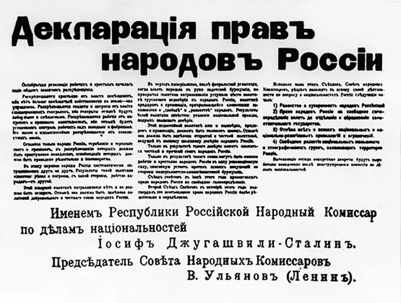 Декларация прав народов России 1917. Декларации прав народов России 2 ноября 1917 г. Декларация прав народов России 15 ноября 1917 года. Принятие декларации прав народов России - ноябрь 1917.