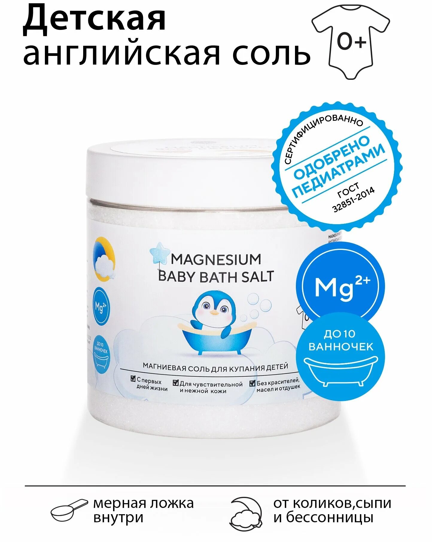 Epsom соль для купания детей. магнезия для младенца. английская соль для детей. английская соль для ванн с магнием. детская соль для ванн.