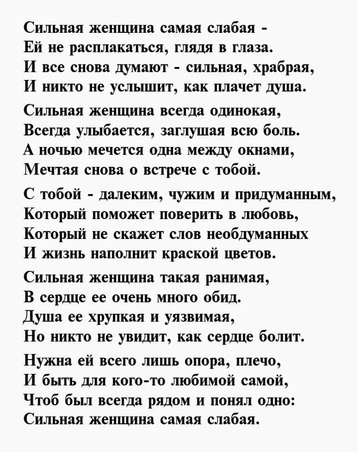 Сильные стихи. Стихи о женщине. Сильная женщина стихи. Стихи о сильной женщине красивые.