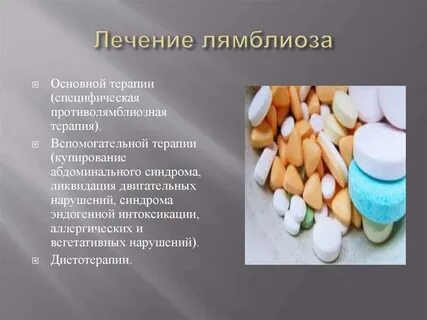 Лямблии лечение народными средствами