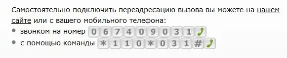 ПЕРЕАДРЕСАЦИЯ Билайн. Как отключить переадресацию на Билайн. Код переадресации Билайн. ПЕРЕАДРЕСАЦИЯ вызова Билайн. Как отключить переадресацию билайн на телефоне