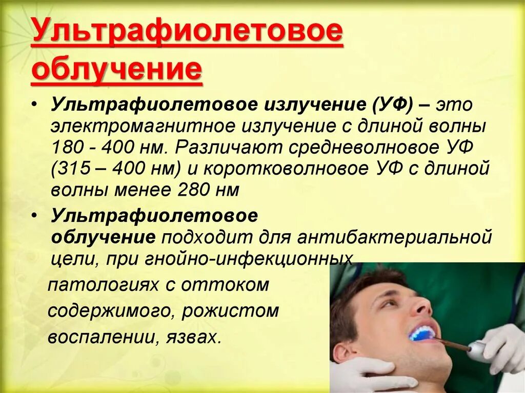 Биоптрон компакт iii. Биоптрон medall. Светолечение показания. Противопоказания светолечения. Противопоказания светолечения.