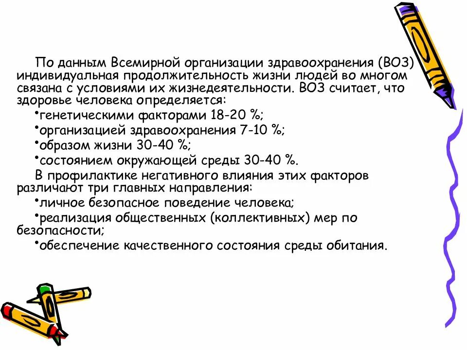 Индивидуальная продолжительность жизни человека. Продолжительность жизни. Продолжительность жизни. Средняя продолжительность жизни факторы. Всемирная организация здравоохранения воз.