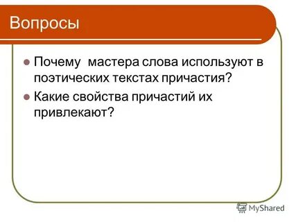 Причастия к слову мама