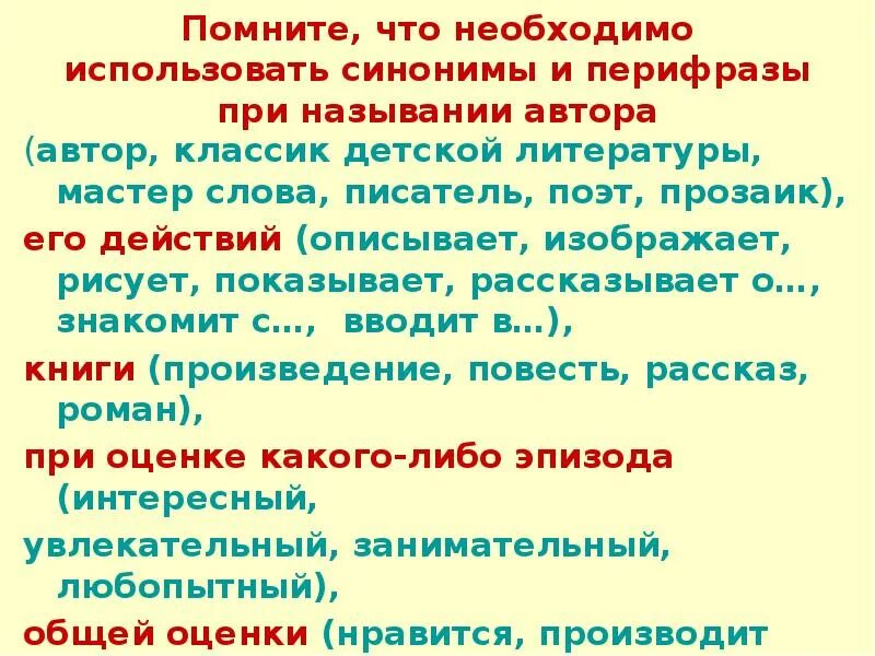 Сочинение книга наш друг и советчик. Сочинение на тему книга наш друг. Доклад книга наш друг и советчик. Сочинение на тему книга-наш советник. Использовать синонимы к этому слову