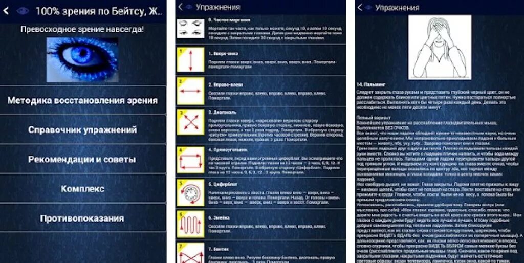 100 восстановить зрение. Методика для глаз по бейтсу. Методика улучшения зрения по бейтсу. Упражнения для глаз по методу бейтса. Упражнения по бейтсу для улучшения зрения.