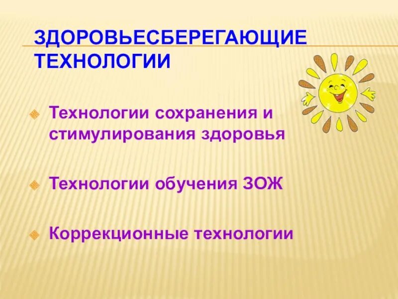 Технологии сохранения и стимулирования здоровья дошкольников. Технологии сохранения и стимулирования здоровья в ДОУ. К технологиям сохранения и стимулирования здоровья относятся. Технология сохранения здоровья. Технология сохранности