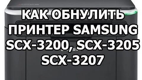 Как обнулить принтер