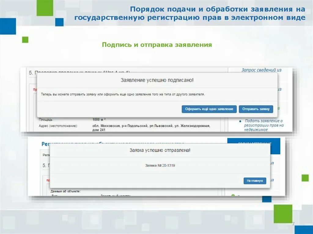 Гис комплектование рб. Порядок обработки заявления*. Порядок подачи заявления о государственной регистрации. Заявление на обработку. ГИС комплектование.