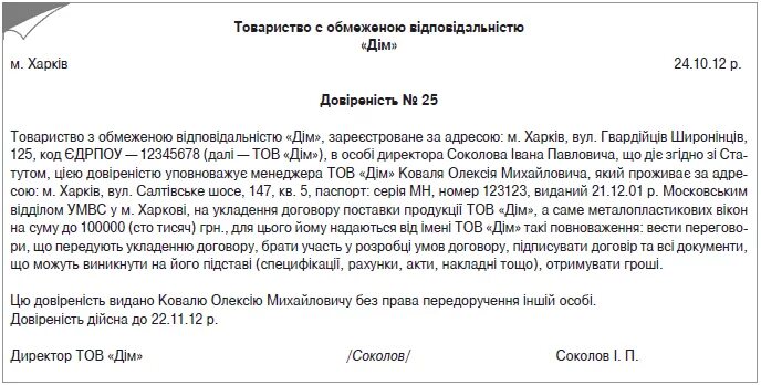 Довіреність зразок. Довіреність на отримання документів зразок. Доверенность на получение и заправку картриджей. Довіреність на трудову книгу. Распоряжение об отмене доверенности