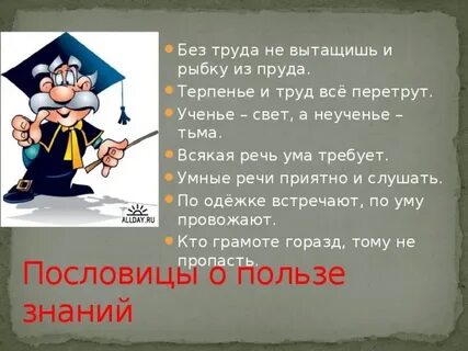 Пословица приятно речи слушать