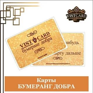 Карта бумеранг