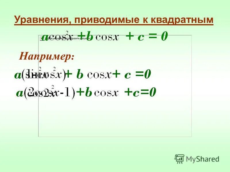 решение уравнений приводящихся к квадратным. приведенное квадратное уравнение. уравнения приводимые к квадратным 9 класс примеры. решение квадратных уравнений разложением на множители. решение уравнений сводящихся к квадратным уравнениям 8 класс.