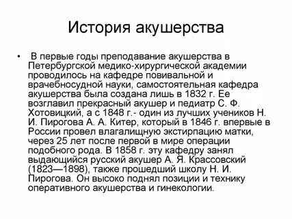 Развитие гинекологии