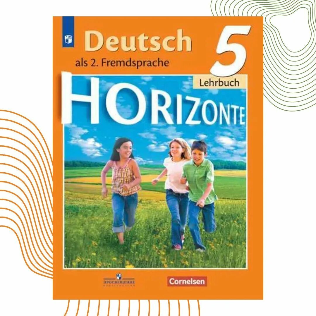 Россия мои горизонты 5 апреля. Немецкий язык Аверин м.м., Джин ф., Рорман л.. Немецкий язык. Аверин м.м. 5 кл. Немецкий язык. 5 Класс Аверин м. м., Джин ф., Рорман л.. Учебник по немецкому языку.