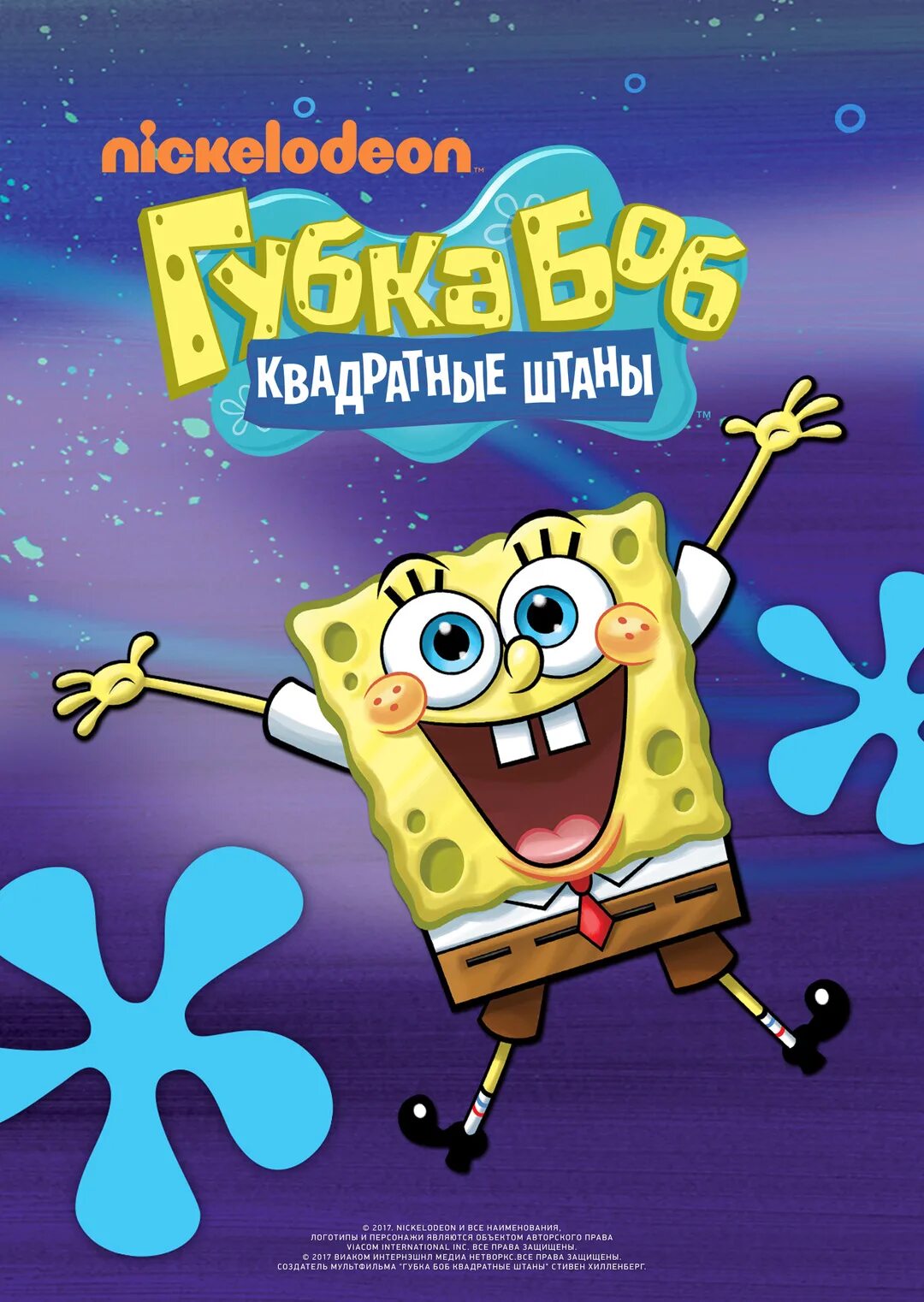 Спандж Боб квадратные штаны. Губка Боб квадратные штаны 1999. Nickelodeon губка Боб квадратные штаны.