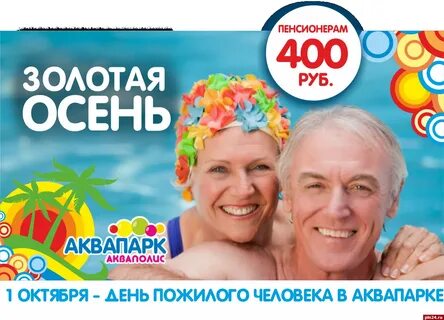 Золотые пенсионеры