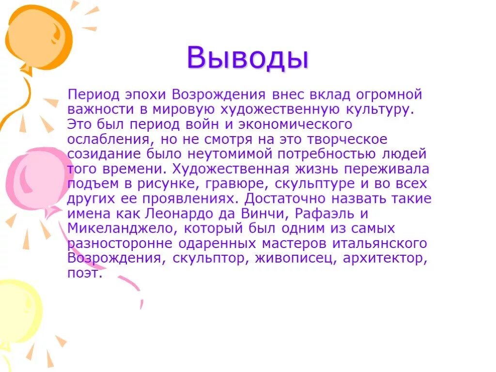Культура возрождения вывод. Мир художественной культуры возрождения 7 класс. Мир художественной культуры возрождения вывод. Эпоха возрождения вывод. Результаты эпохи возрождения.