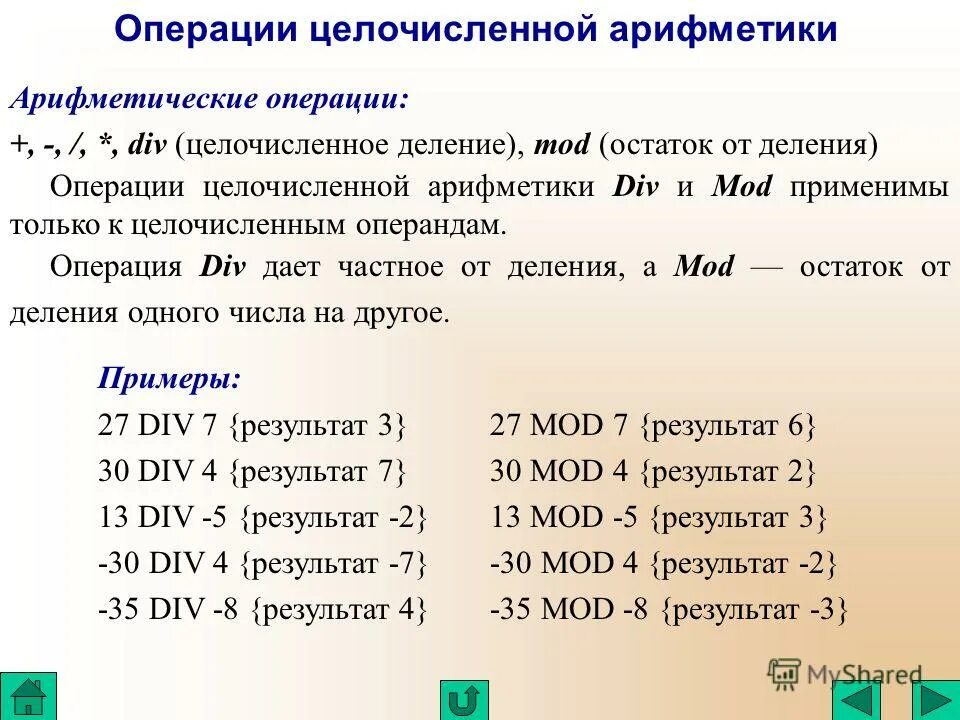 операция деления в паскале. пример программы на паскале с делением. 4 целочисленная арифметика. операции целочисленной арифметики. операции над функциями.