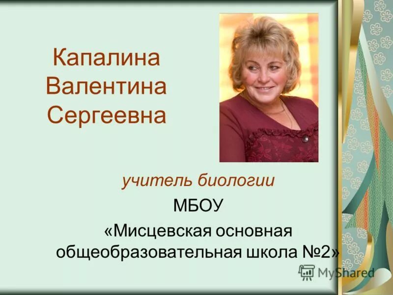 описание учителя биологии