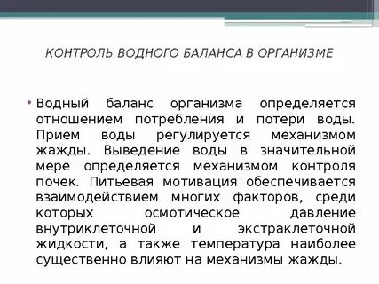 Водный баланс в организме