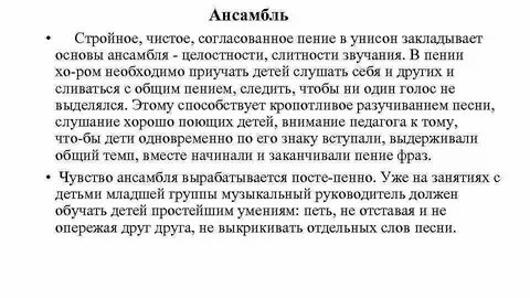Унисон это простыми