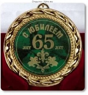 60 лет 12