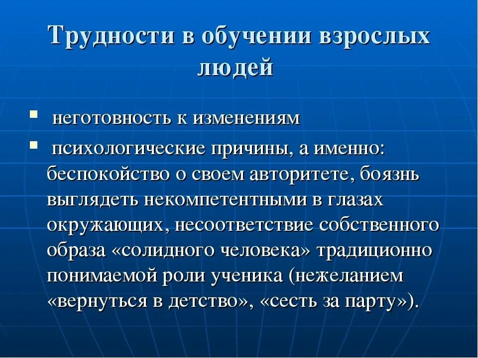 Проблемы образования взрослых