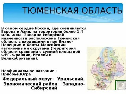 Какие субъекты входят в тюменскую область