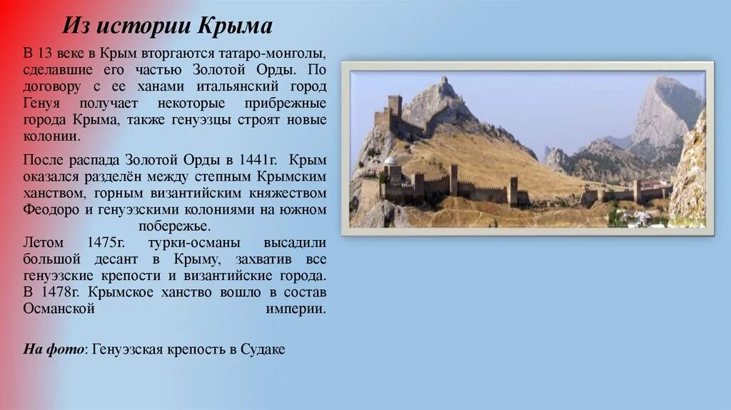 Рассказ о Крыме. Из истории Крыма. Презентация на тему Крым. Краткий рассказ о Крыме.