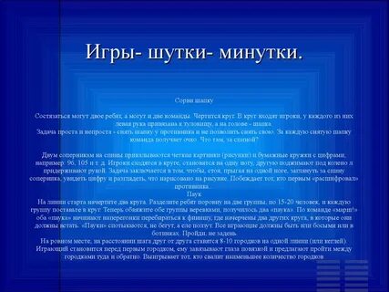 Шутка минутка