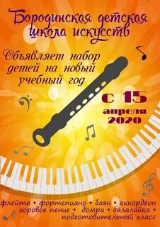 Бородино школа искусств